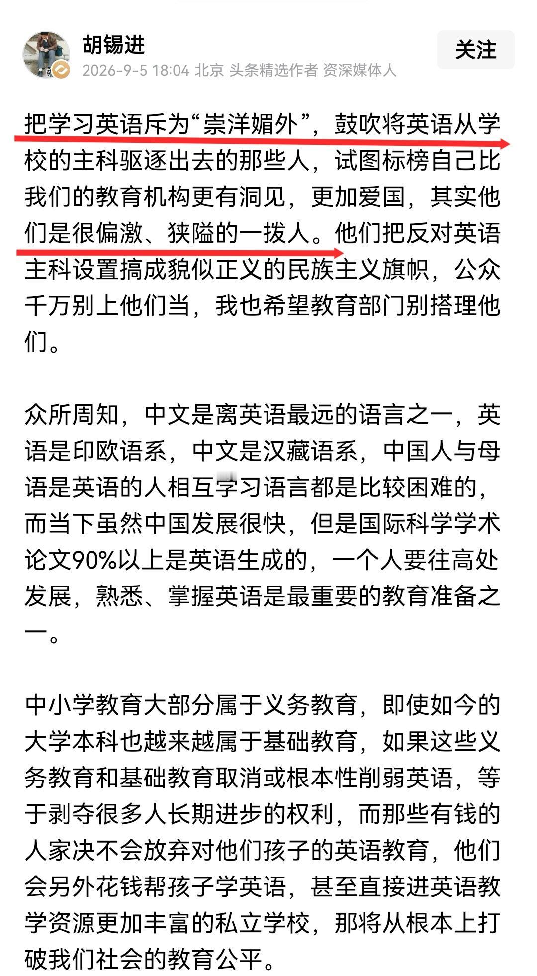 胡锡进又跟汤家凤干上了，话题是英语的主科地位。这个问题，我的观点恰好跟这俩人都相