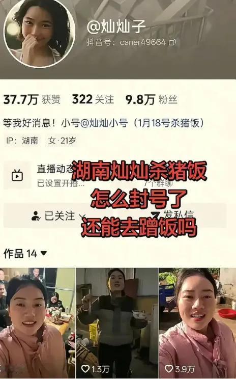 越要华子，越没面子！湖南主播灿灿子怎么也没想到，一场热热闹闹的刨猪汤直播，竟