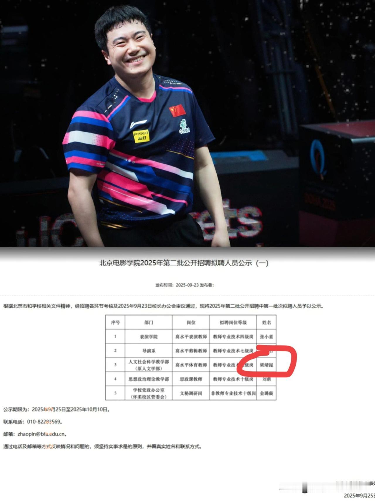 这下北大、清华这些名校彻底沉默了万万没想到，世界冠军梁靖崑竟然跑去北电当体育