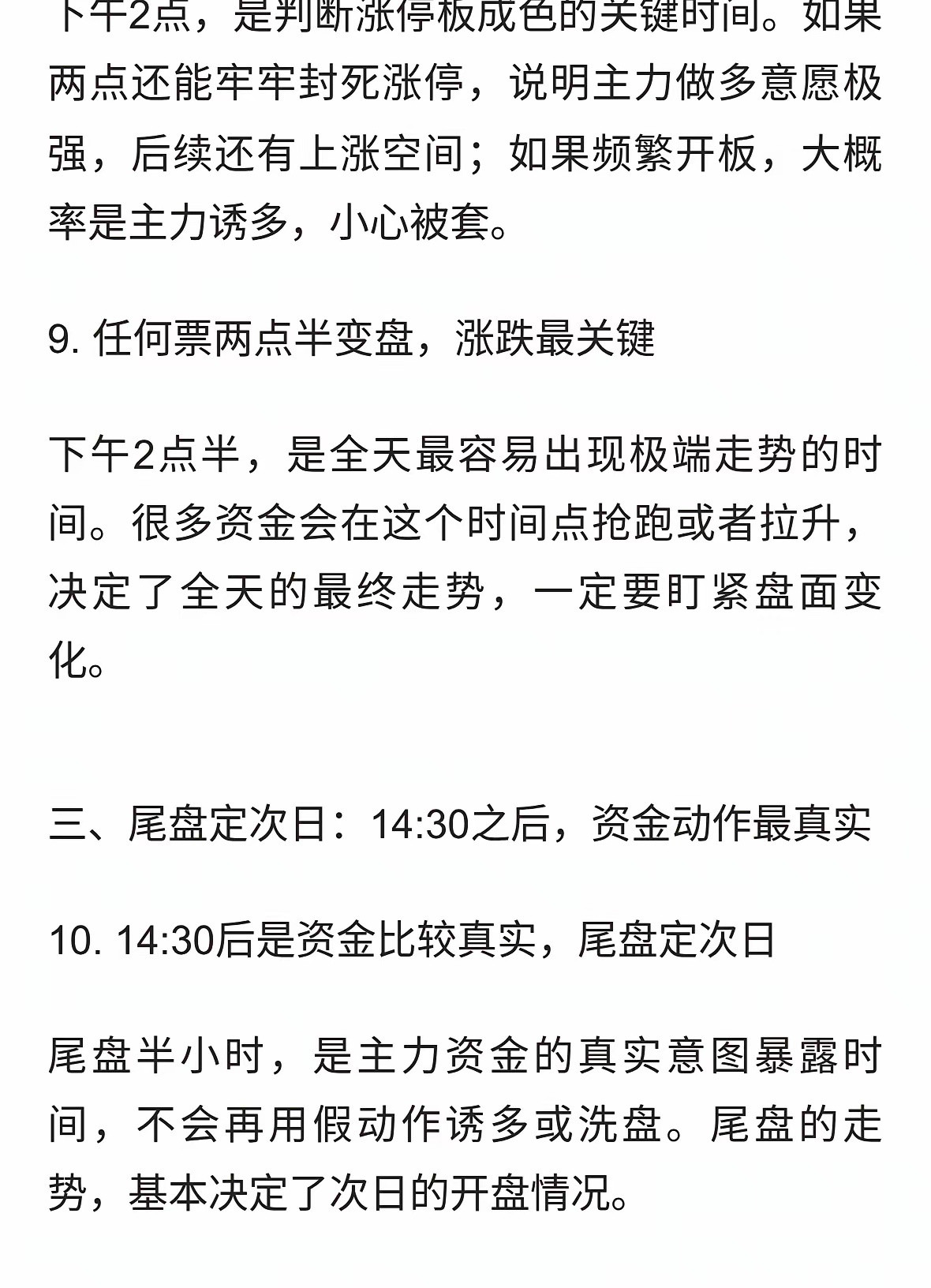 炒股养家16年的时间战法！18句盘口口诀，句句都是保命干货