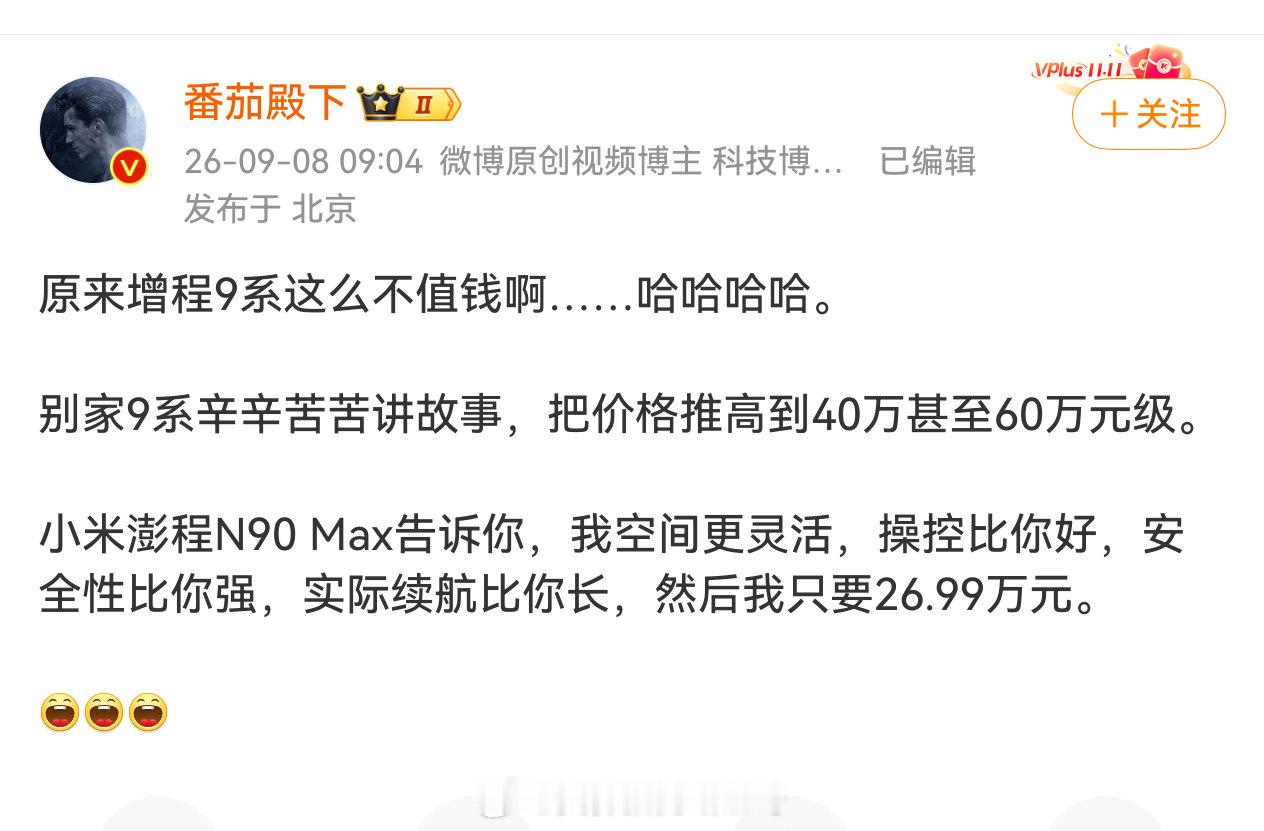 他们不知道华境已经把9系价格拉到15万级别了吗？如果这都不知道建议不要谈车了。澎程N90很好，又从哪