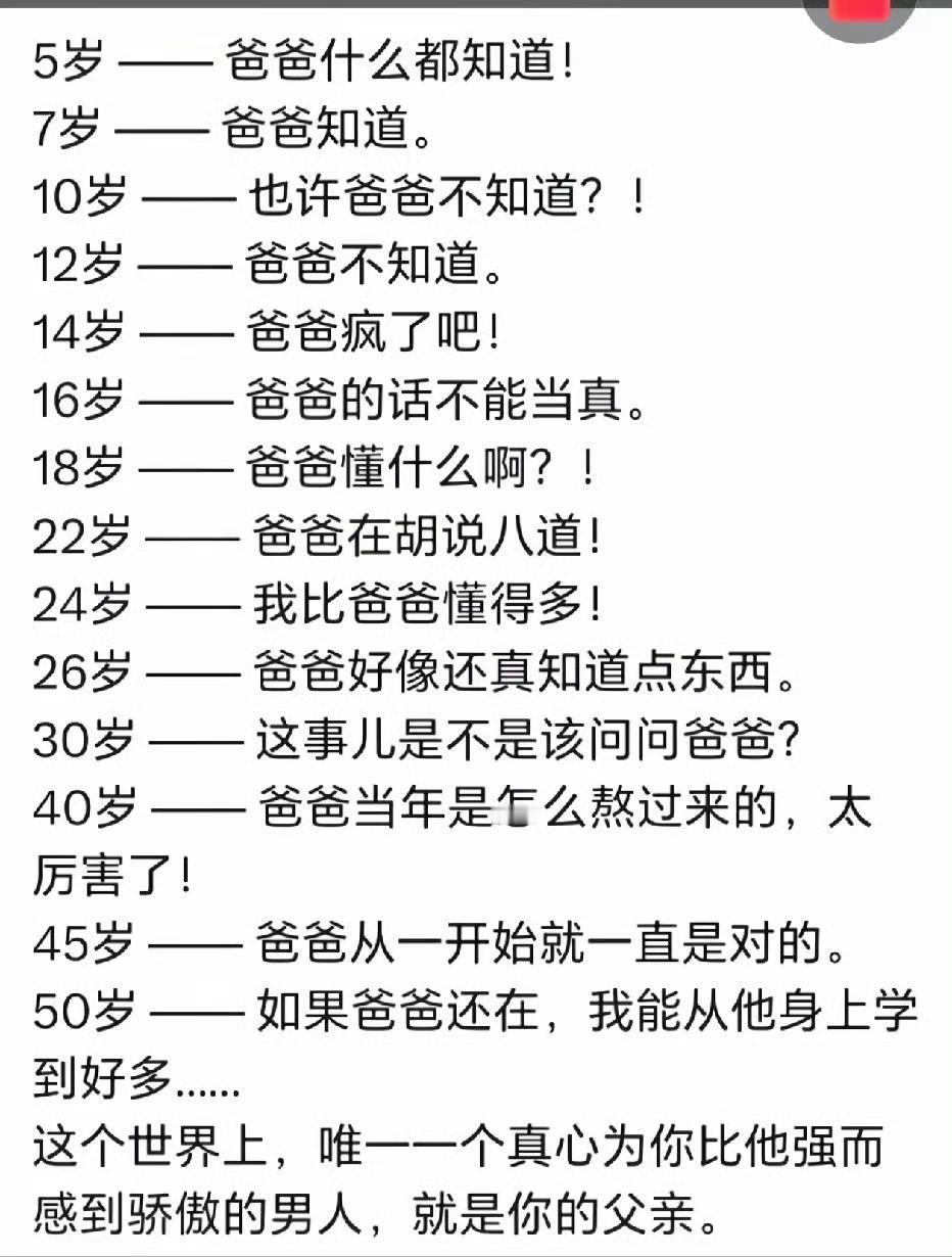 这张图展示了父子间的心路历程，这形象起起伏伏，伏伏起起，像心电图……​​​
