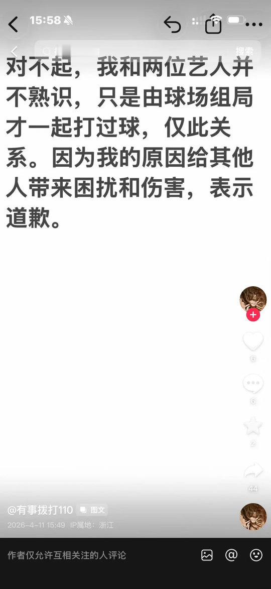 好想钻进屏幕扇他该给虞书欣道歉你给那俩男的道歉干什么？怎么会有这么恶心的人