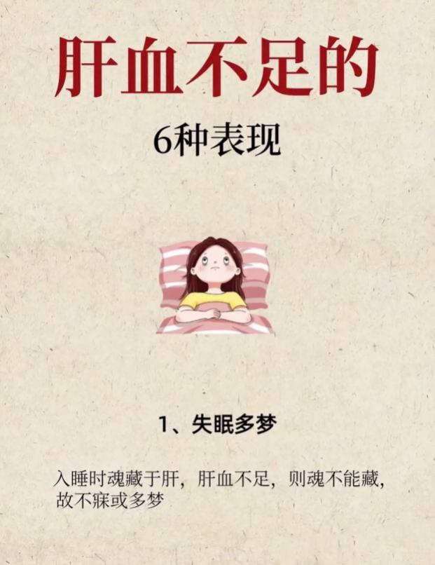 身体出现这6个信号，多半是肝血亏虚了