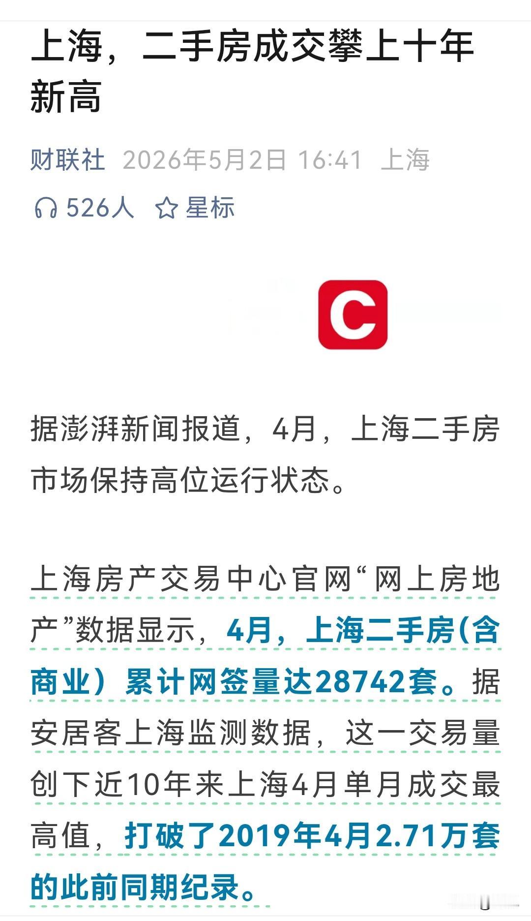 上海，二手房成交攀升，创10年来新高！请注意这就是楼市反弹的信号，这就是市场回