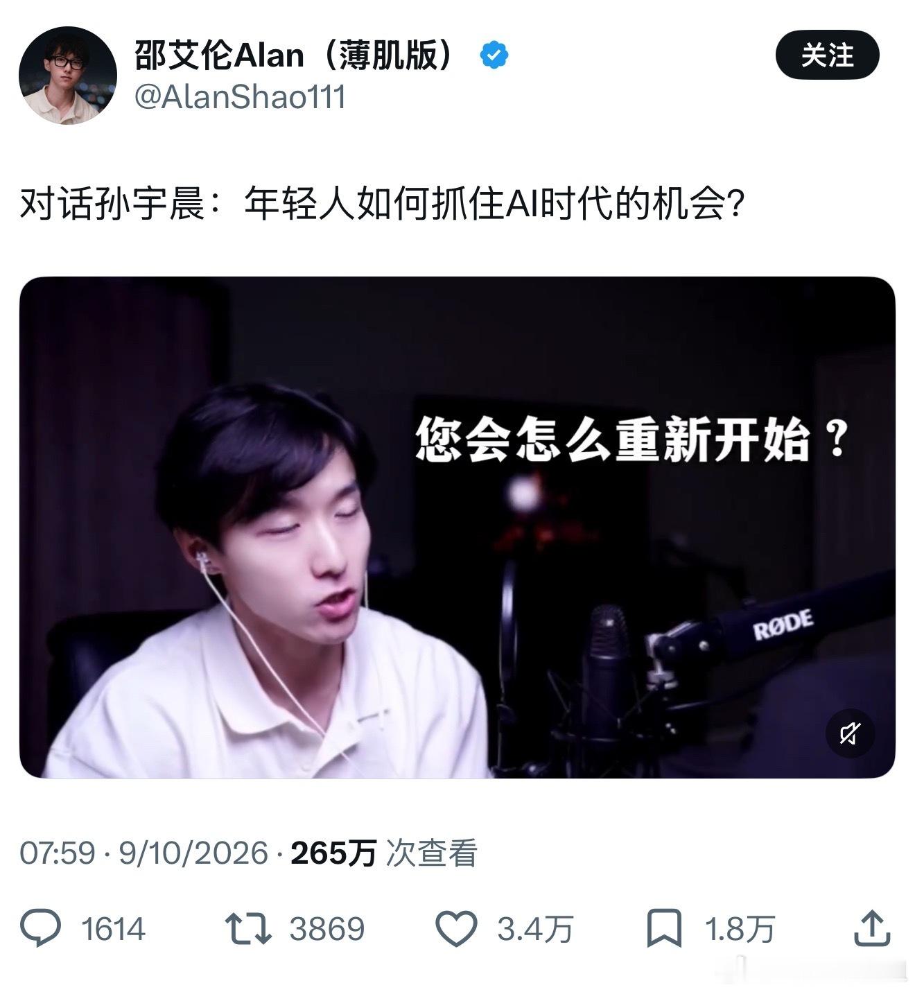 邵艾伦采访孙宇晨的视频，居然有265万次的播放量，说明了什么？中文内容在X上算小