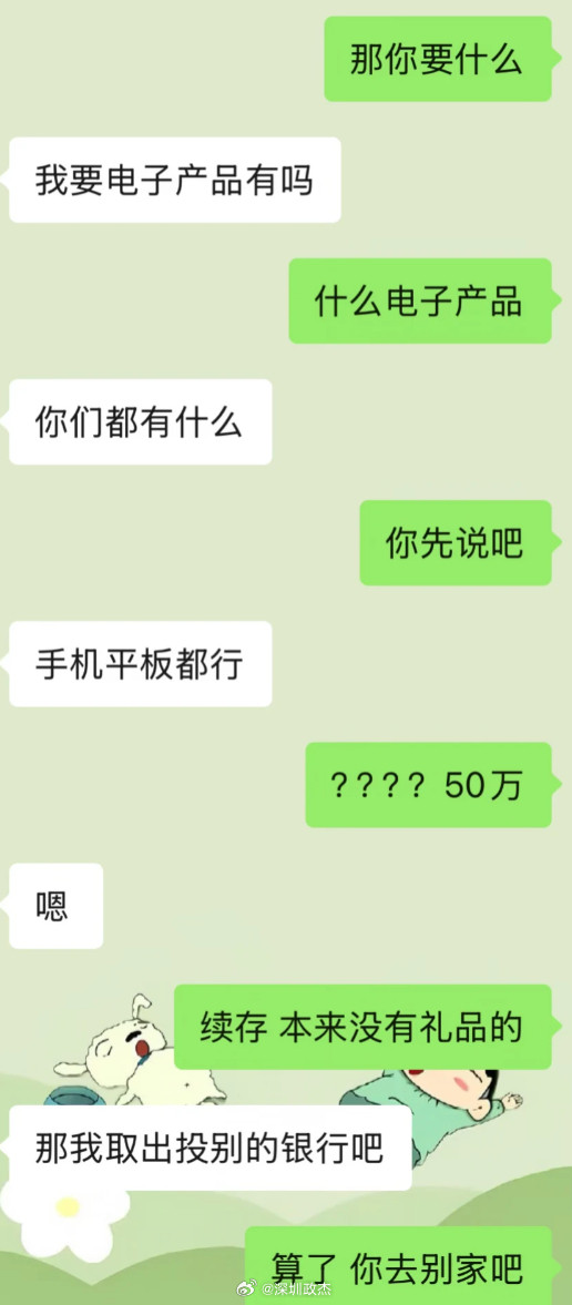 深圳银行客户经理：客户存50万就想要手机平板了，米面油还是有的。最后让他取出来去