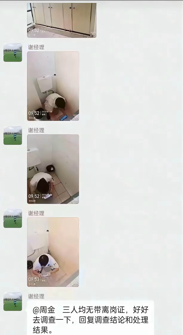 这是什么公司？厕所也敢装监控啊。[？？？]​​​