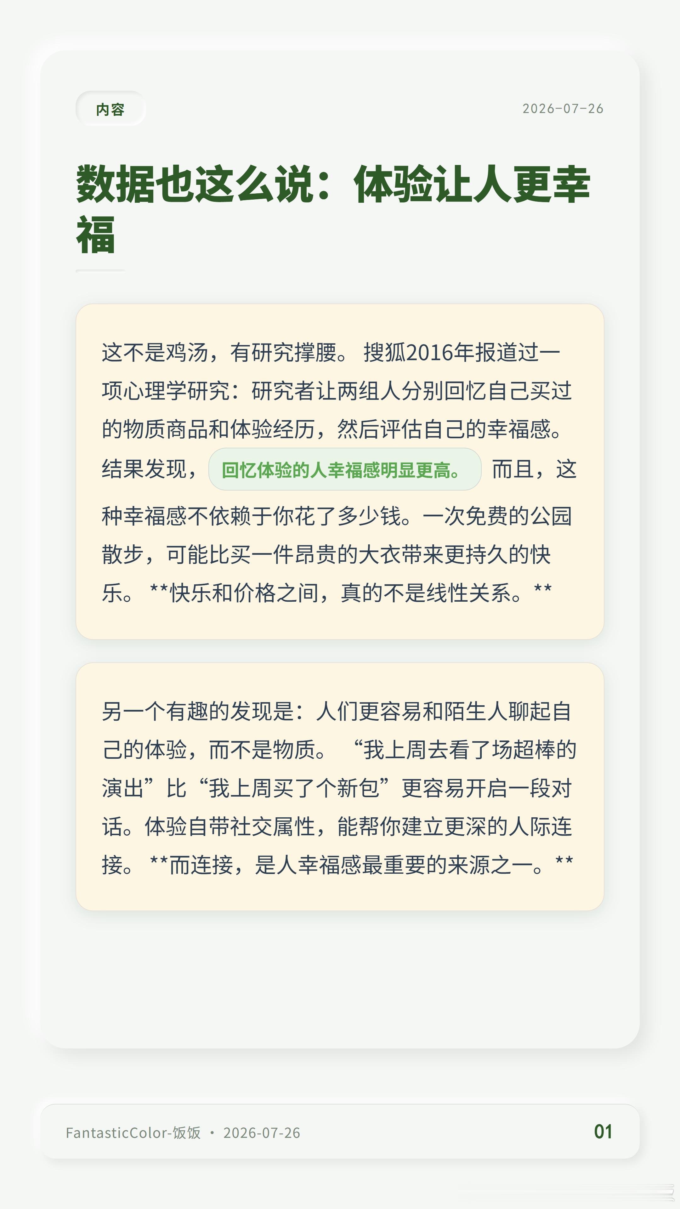 我最近发现一个有意思的事——买包两周就腻了，但上次短途旅行的夜风味道、小酒馆里的