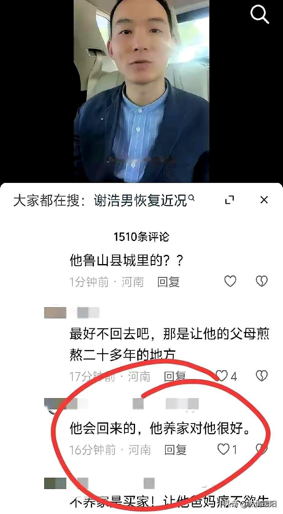 谢浩男养家父母那边现在是急得跳脚了，不断有那边的人在谢浩男抖音下面留言，我想说的