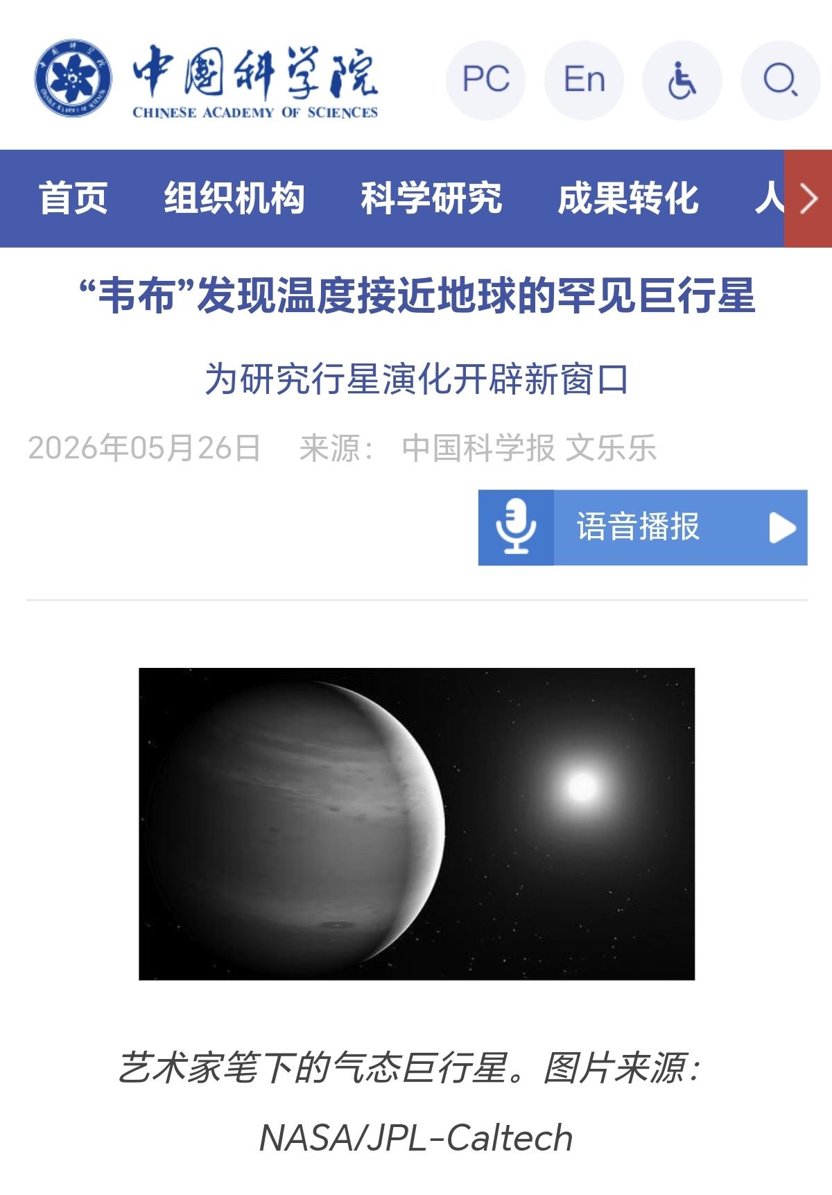 罕见！天文学家通过韦伯太空望远镜，在距离地球大约330光年的一个恒星系统中，发现