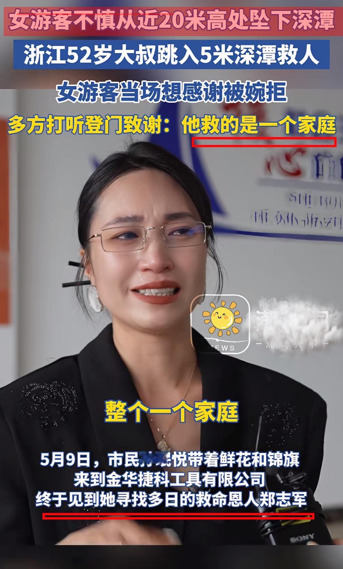 金华救人英雄郑大哥摊上好事了！被救的孙女士是个女强人，自己开公司，家里还有八岁闺