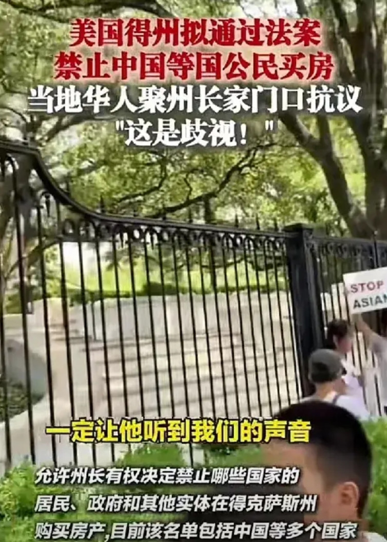 德州华人混的真是三等公民都不如。美国的平等自由博爱，大概也是给小动物啊、对自己有