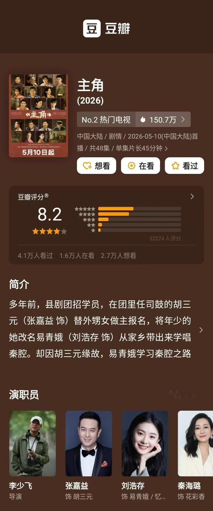 电视剧主角主角评分8.2领衔主演电视剧《主角》豆瓣