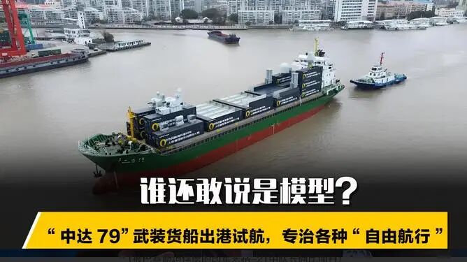 货轮改装巡洋舰, 中国的阳谋