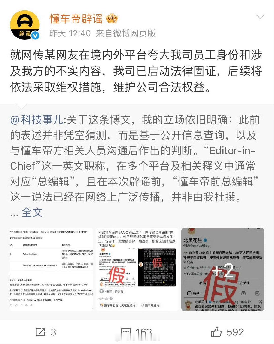 海外博主“北美花生”爆料懂车帝测试内幕遭官方否认，但在其晒出入职证据后，懂车帝承认其身份但指控其夸大