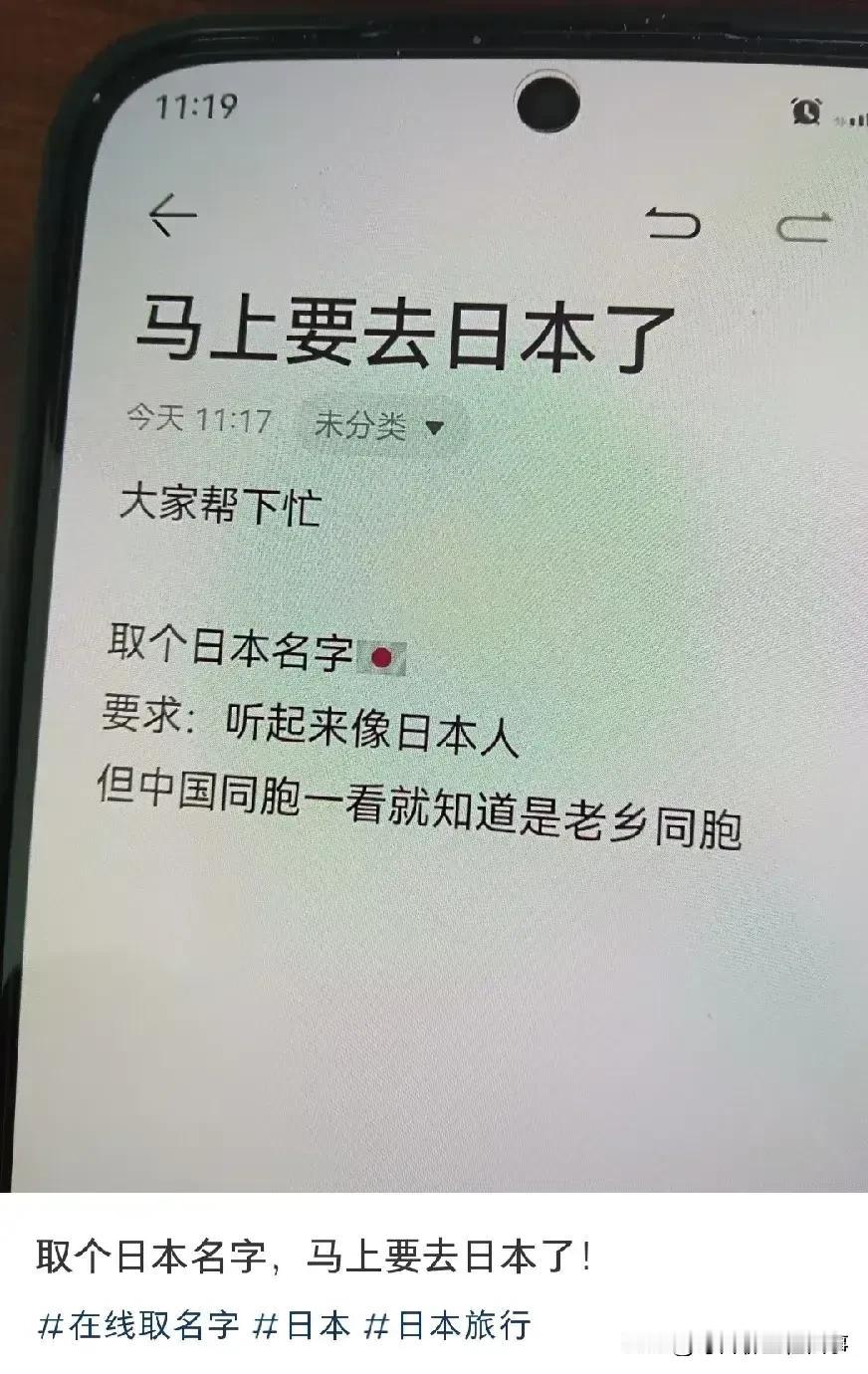 无意间刷到一个评论区特别搞笑的帖子，帖子的内容很简单，就是博主马上要去日本了，到