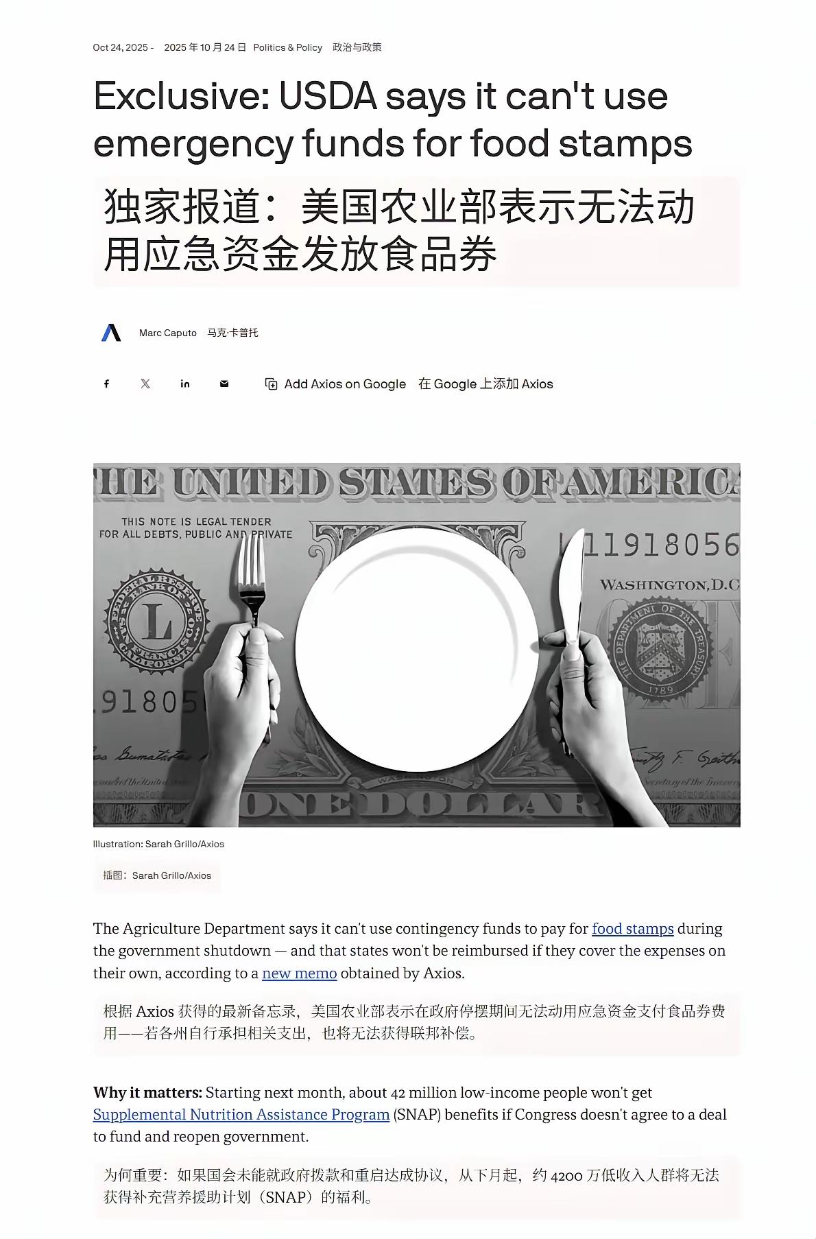看到这说点什么好呢？3亿多人口的美国有4000万需要靠救济生活。而现在，这救济因