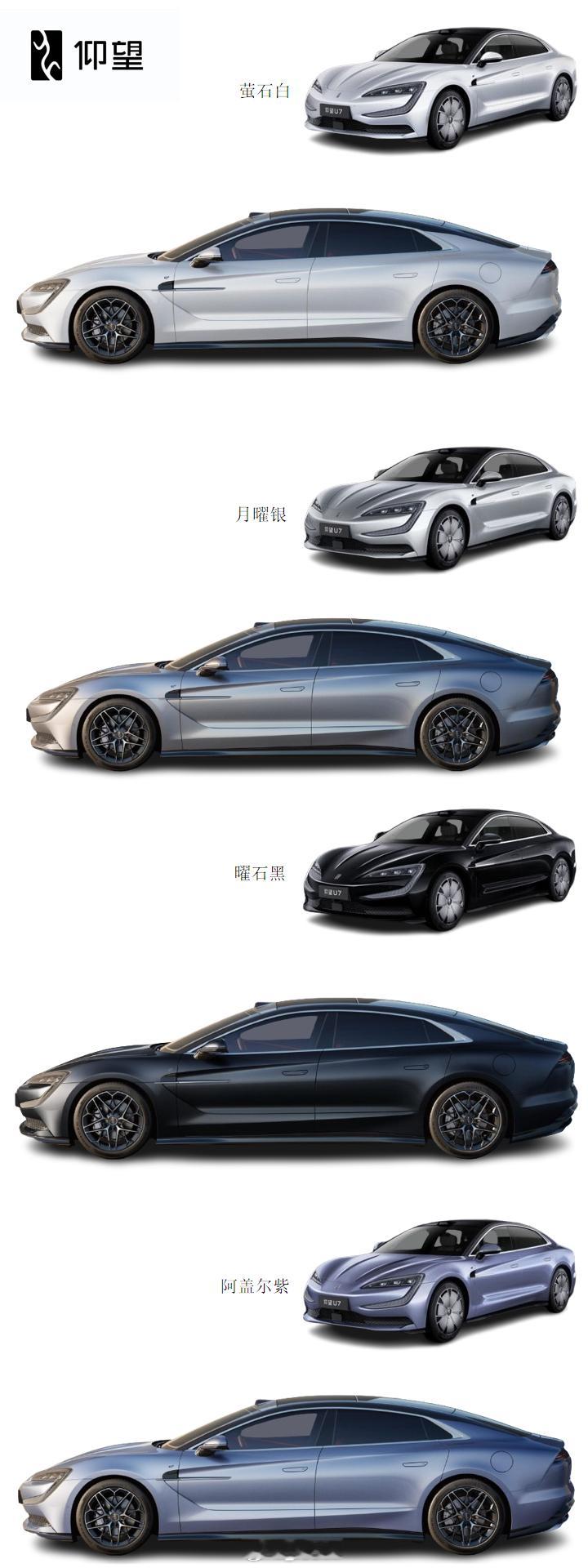 仰望U7【新车选色】仰望U7，哪个外观+内饰颜色组合好看🙌​​​