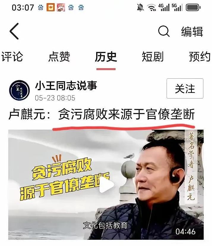 卢教授表示，贪污腐败来源于官僚垄断，这是有一定道理的！中国有一个非常有争议的专