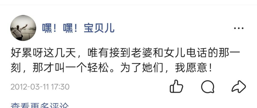 无意间翻到了爸爸的qq空间​​​