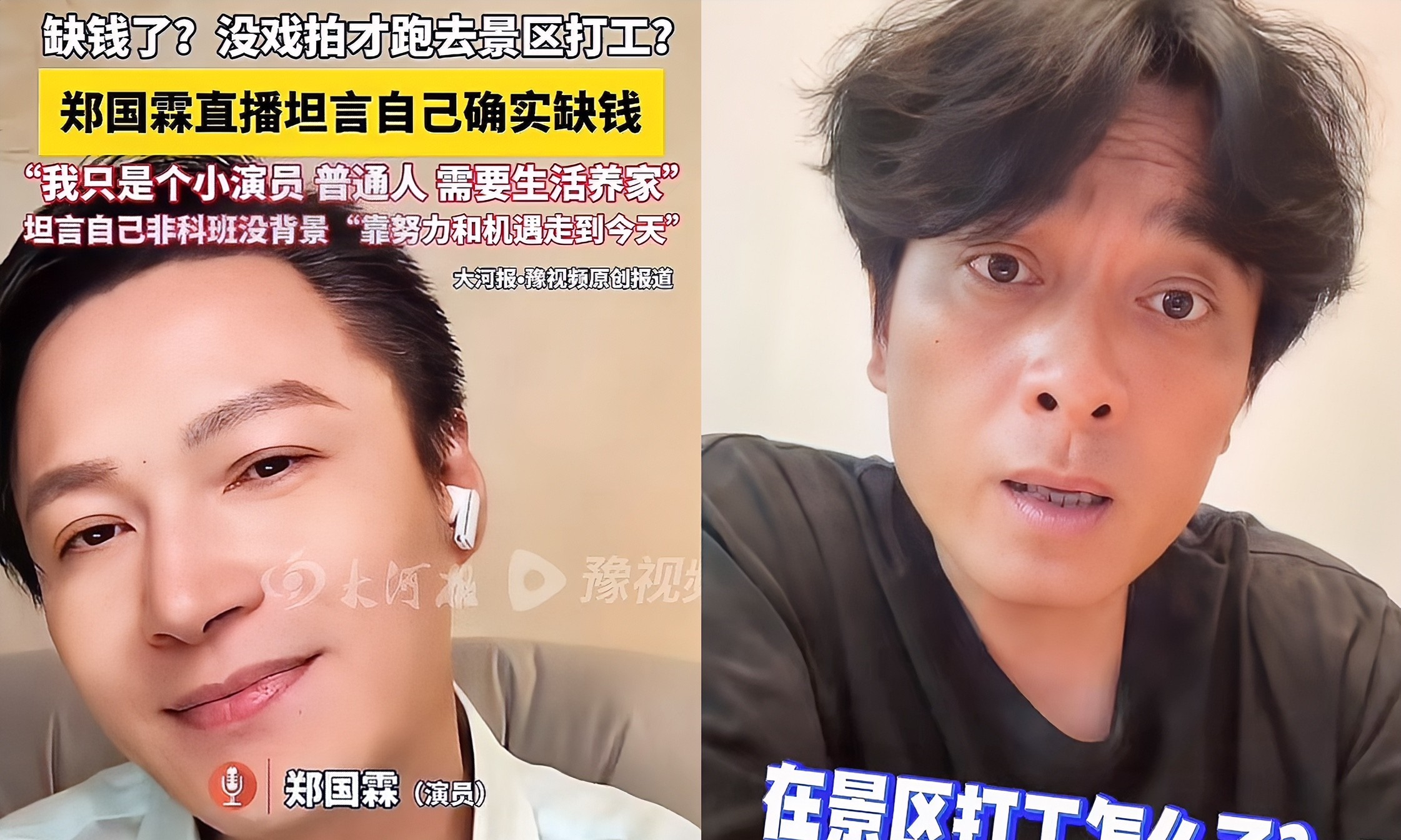 演员郑国霖在景区打工，被质疑。好兄弟陈龙站出来说，日子是过给自己看的，不要在