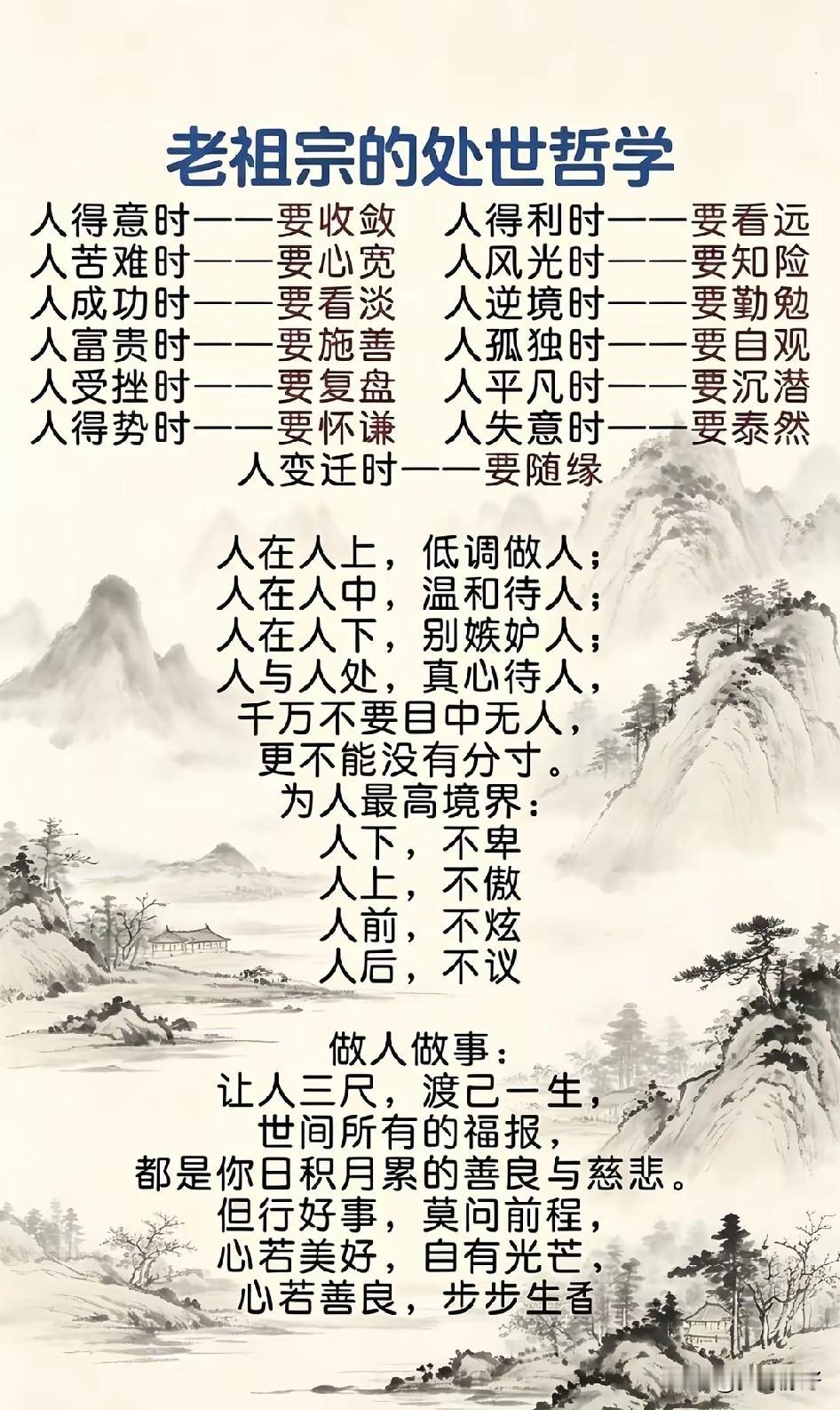 人生哲理，处事智慧。