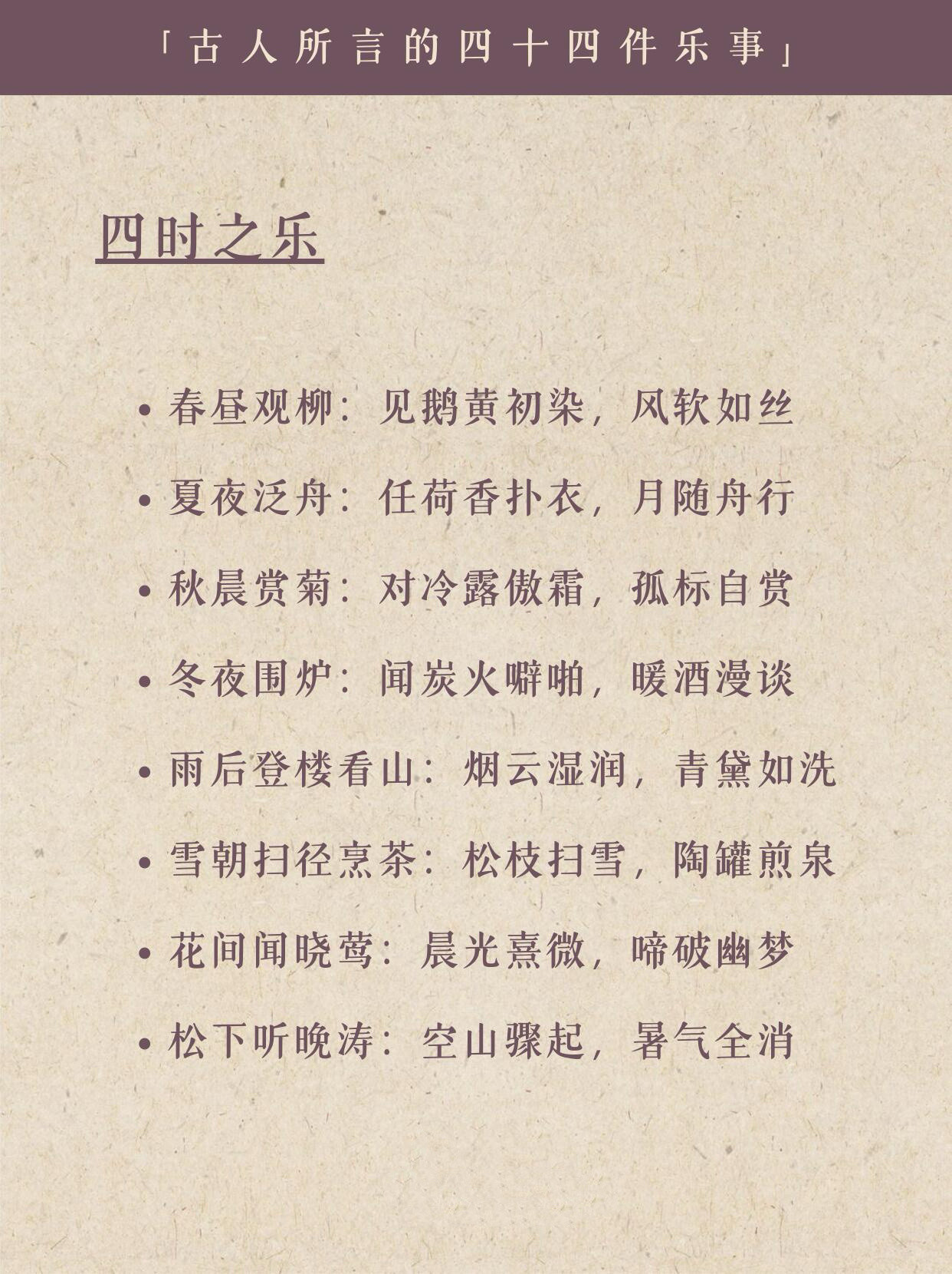 古人的44件乐事，原来幸福可以这么简单！