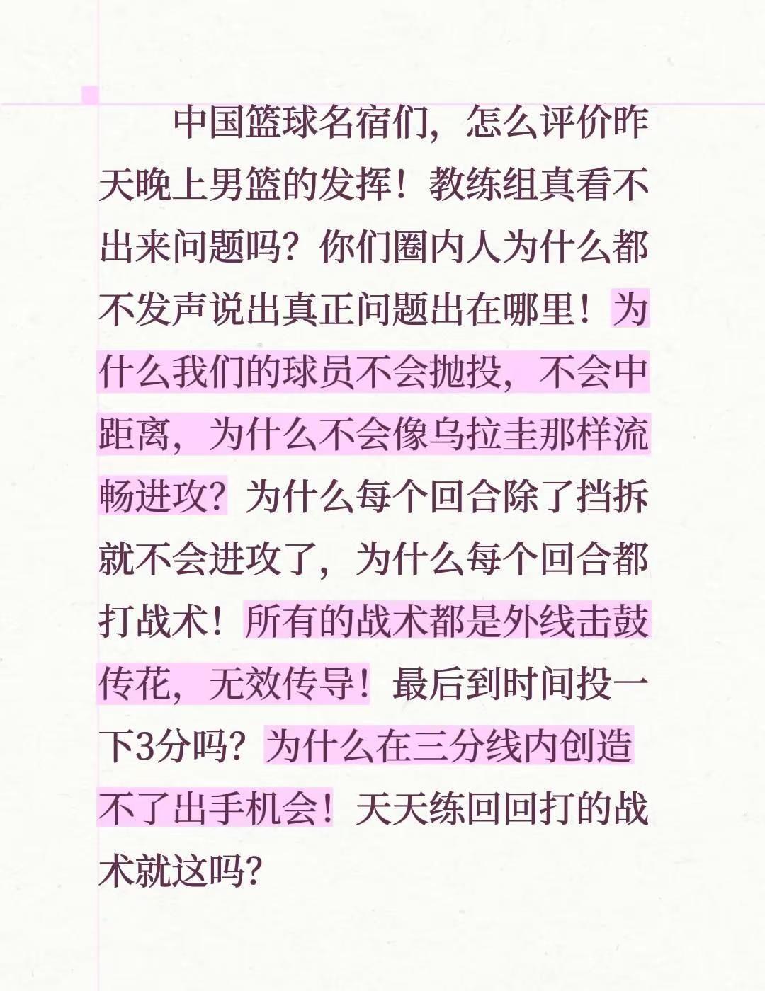 中国篮球名宿们，怎么评价昨天晚上男篮的发挥！教练组真看不出来问题吗？你们圈内人为