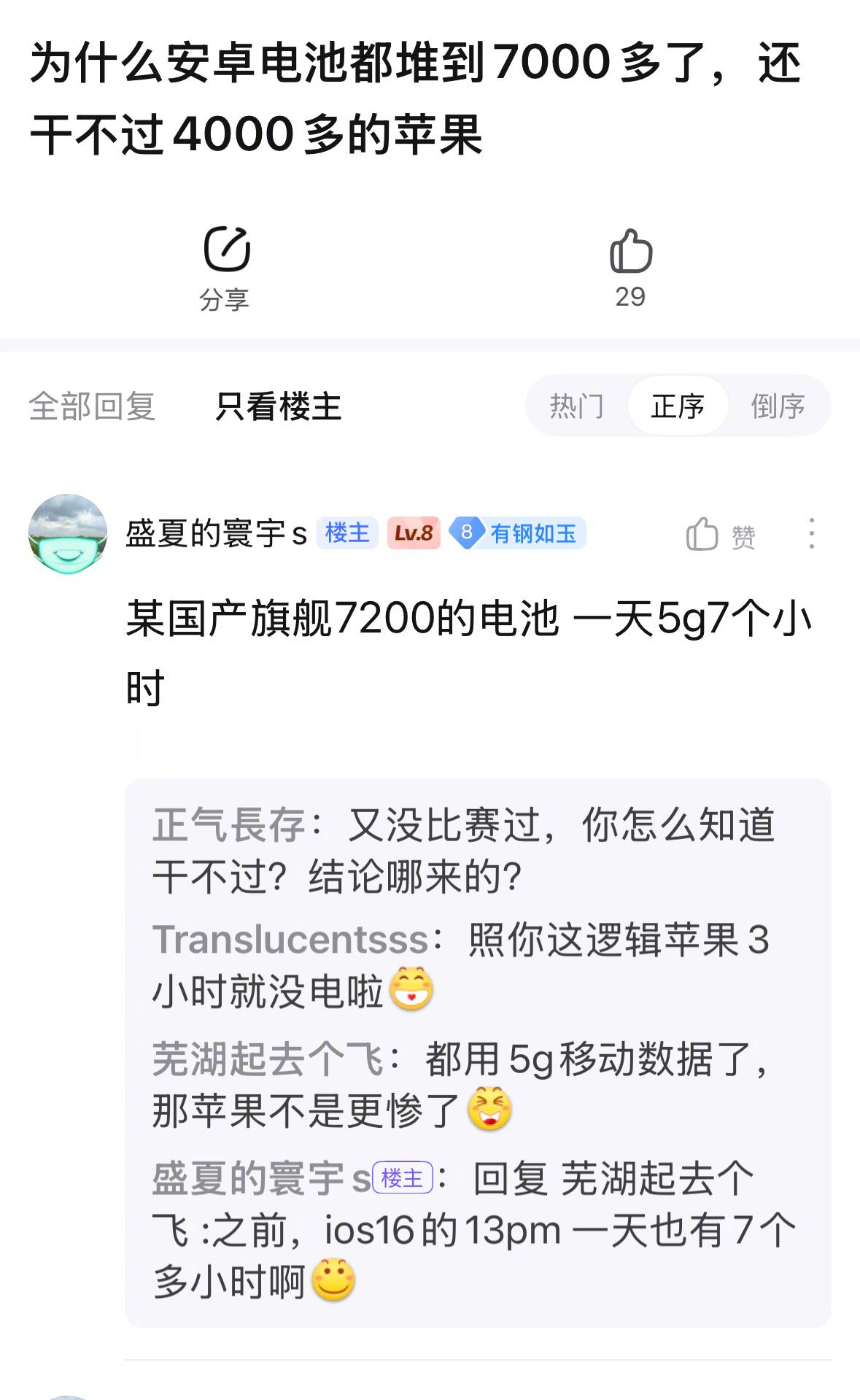 为什么安卓电池都堆到7000多了还干不过4000多的苹果？