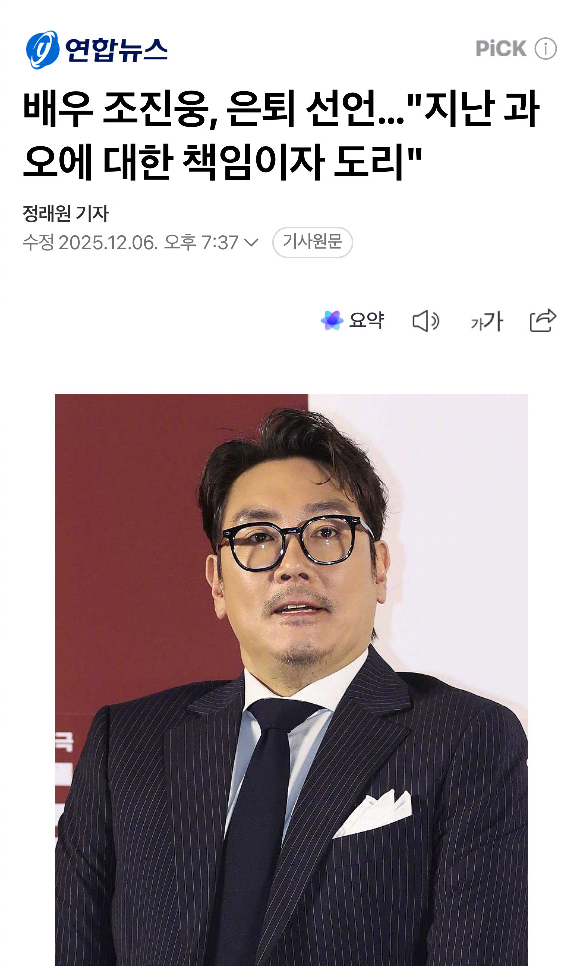 【韩国演员赵震雄宣布隐退...