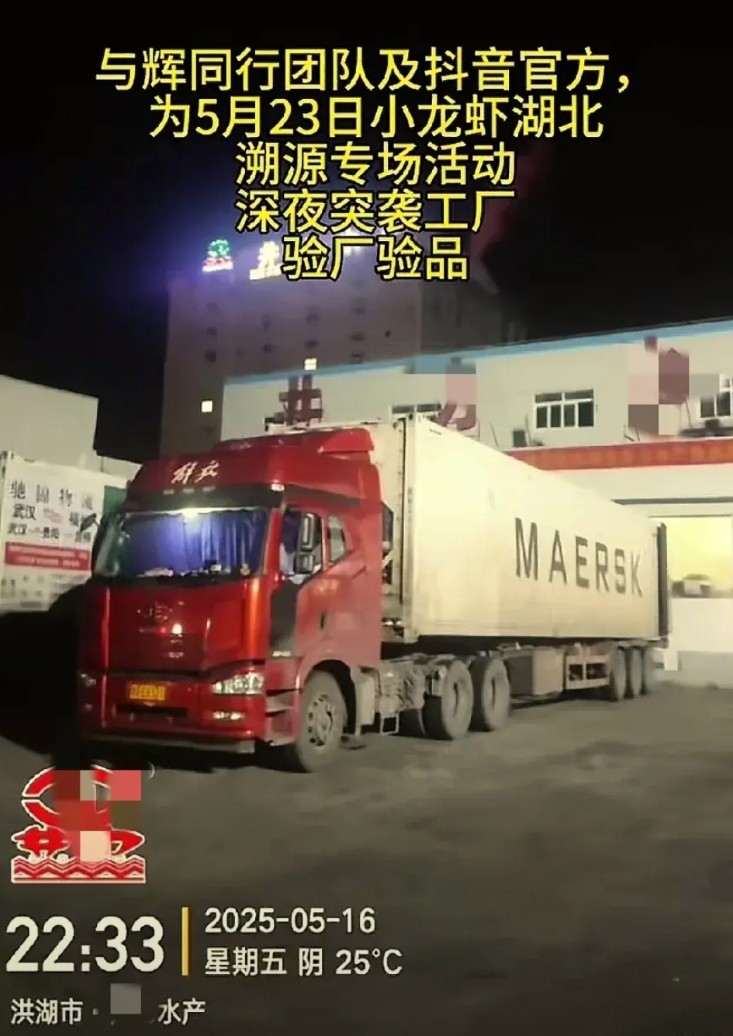 为了5.23的四小时湖北潜江龙虾专场，抖音电商和与辉同行团队5.16曾深夜突袭潜