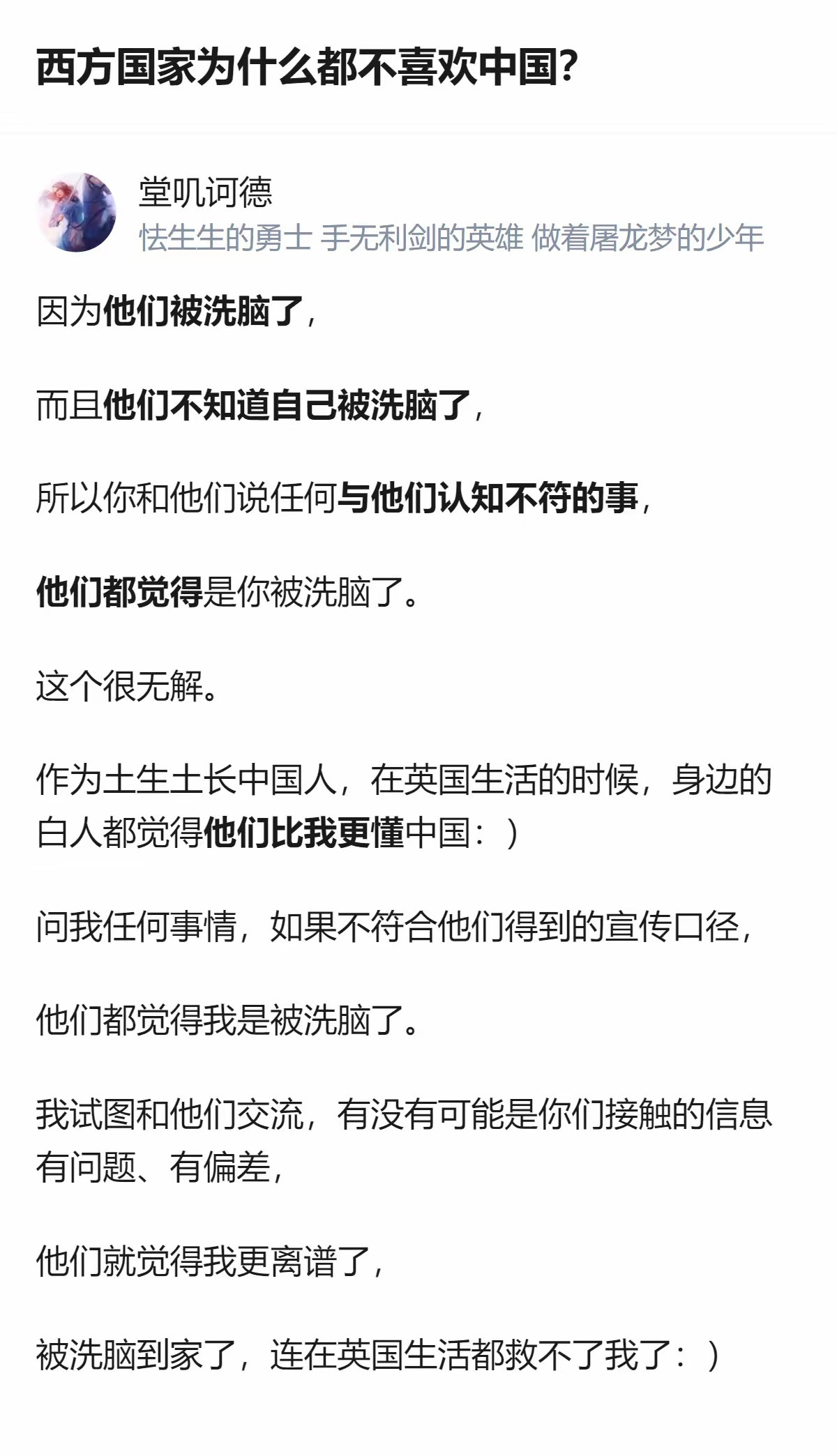 一个朋友感慨，在英国生活时，身边白人总觉得自己比我更懂中国，只要我说的和他们接触