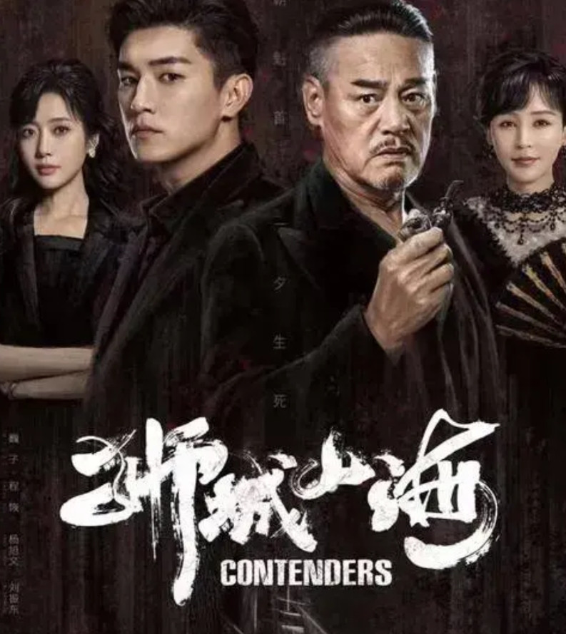 《狮城山海》大结局了，一场英雄落幕的悲剧!巍子饰演的程恢与郑秋展开了决斗，用