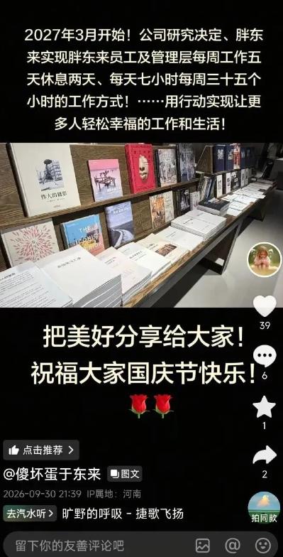 可惜世上只有一个“于东来”！9月30日深夜，于东来在个人社交账号上发了一条