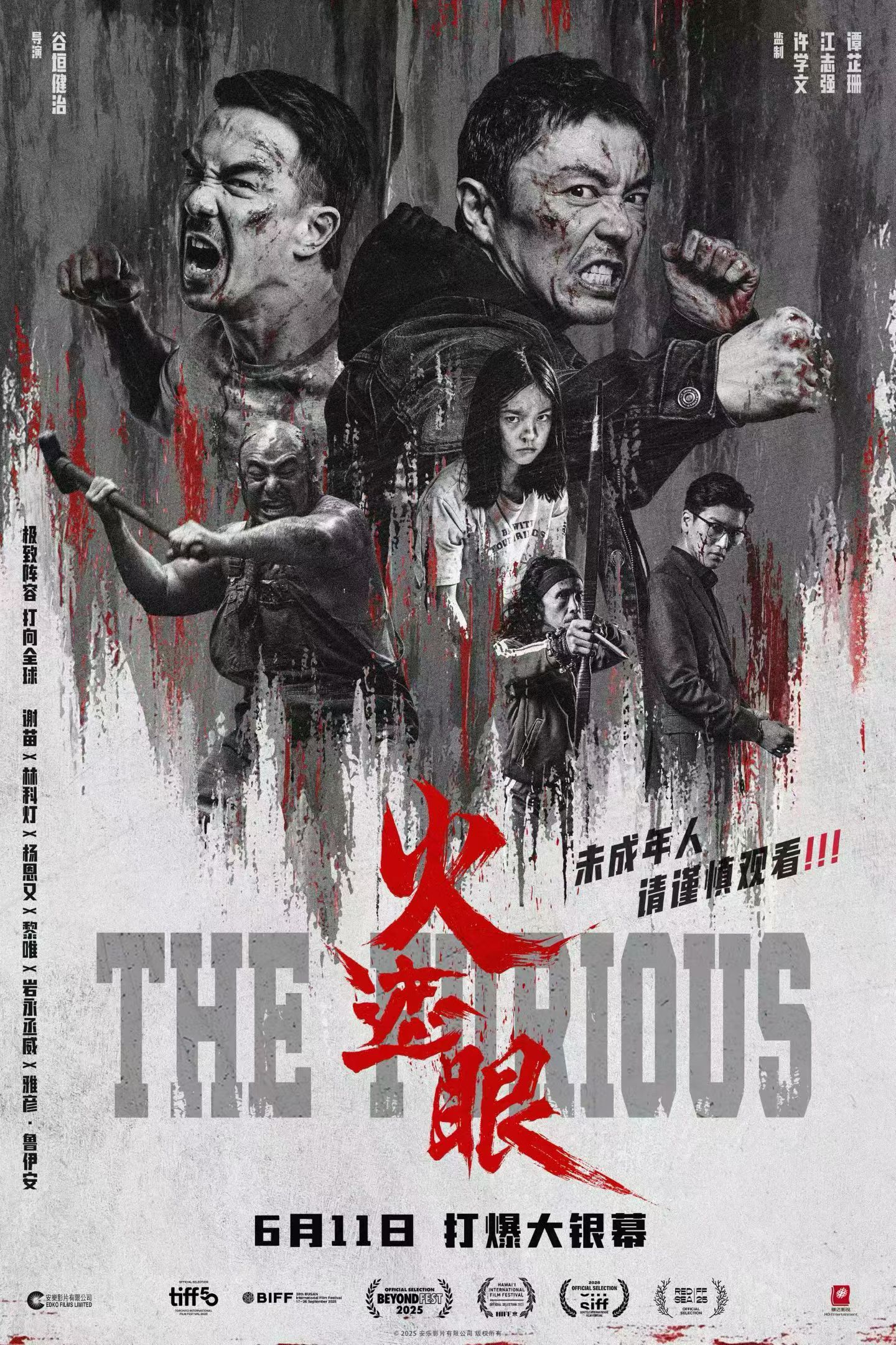 去了多伦多的《火遮眼》定档6.11上映，堪称暑期档最炸裂动作片🎬电影火遮眼定档
