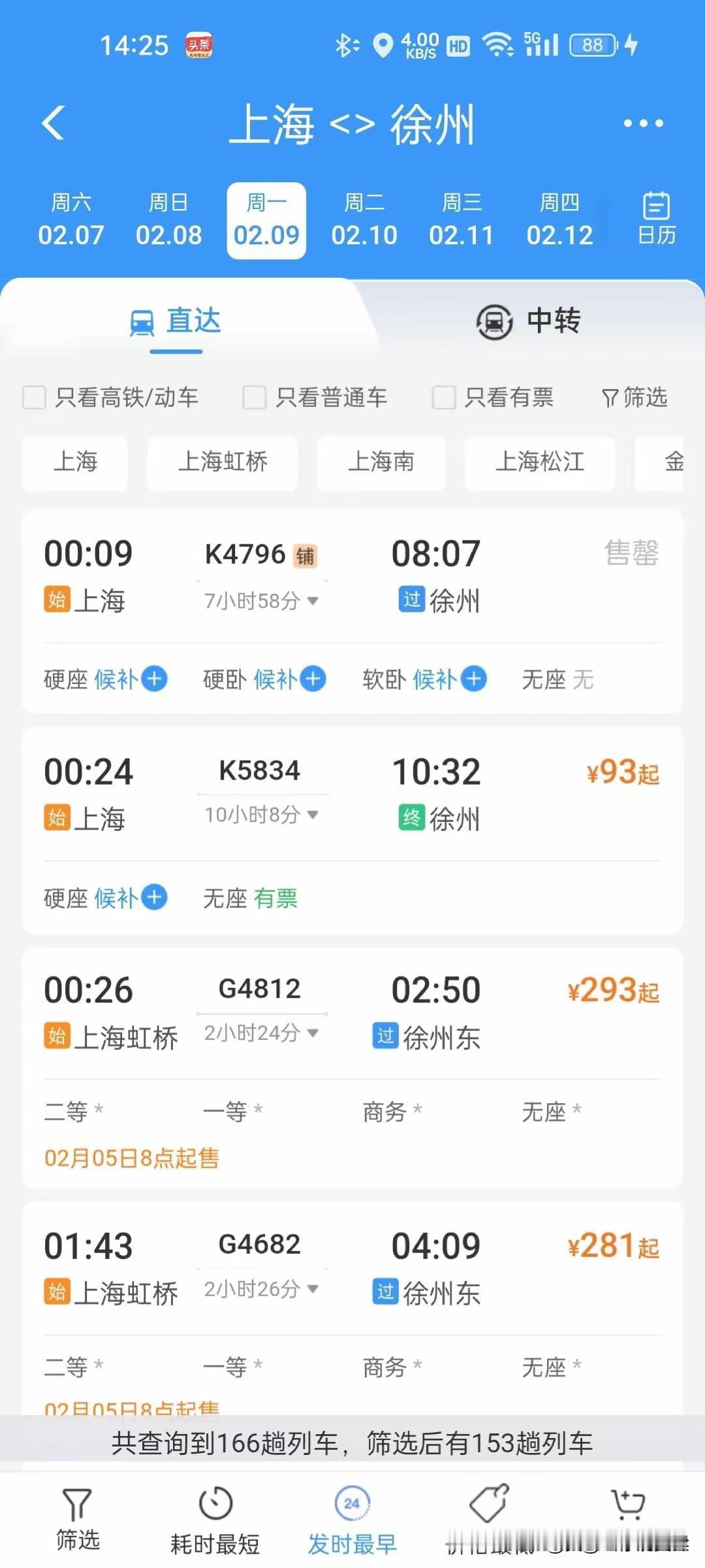 12306的候补到底是什么意思，一句话概括就是铁总在挑选乘客！你想从上海去南