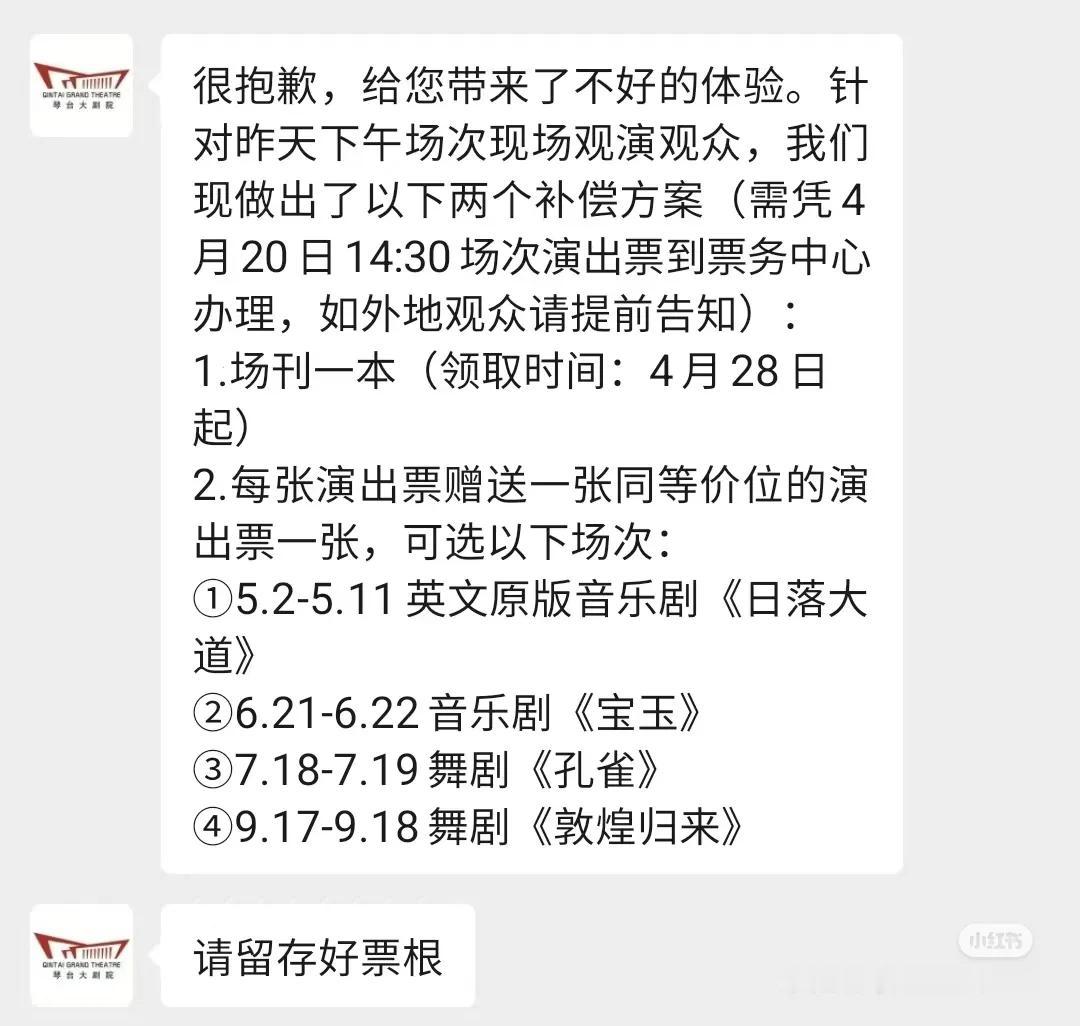 武汉琴台昨天午场舞剧《红楼梦》演出事故处理方案来了，送场刊或送同等价位四部剧门票
