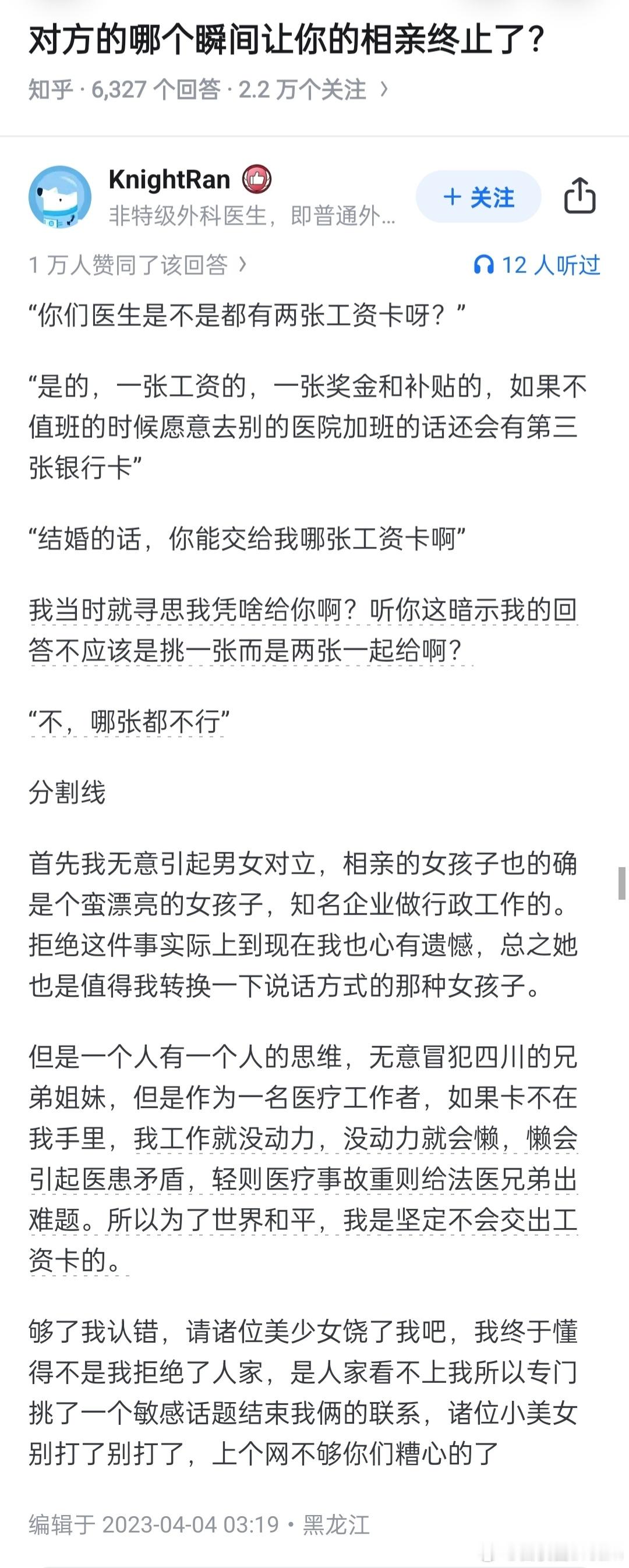 对方的哪个瞬间让你的相亲终止了？🤔