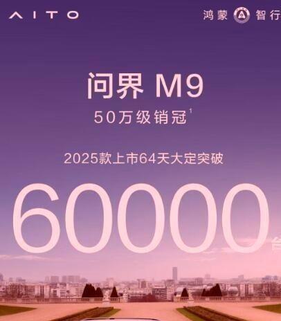 “销量出来以后！遮羞布算是掀开了，余承东没有明说，但是当问界M8的8万订单和M9