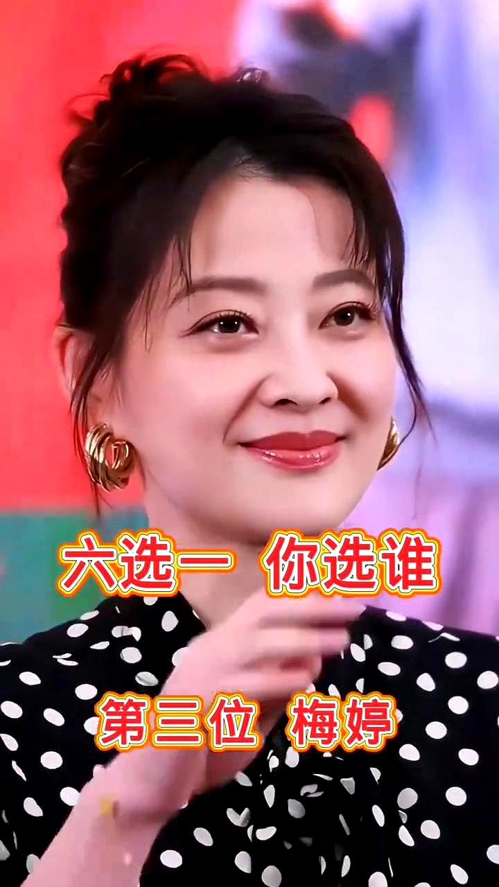 “第三位梅婷”这标题，一下就把人给整不会了。点进去一看，原来是六位女星让