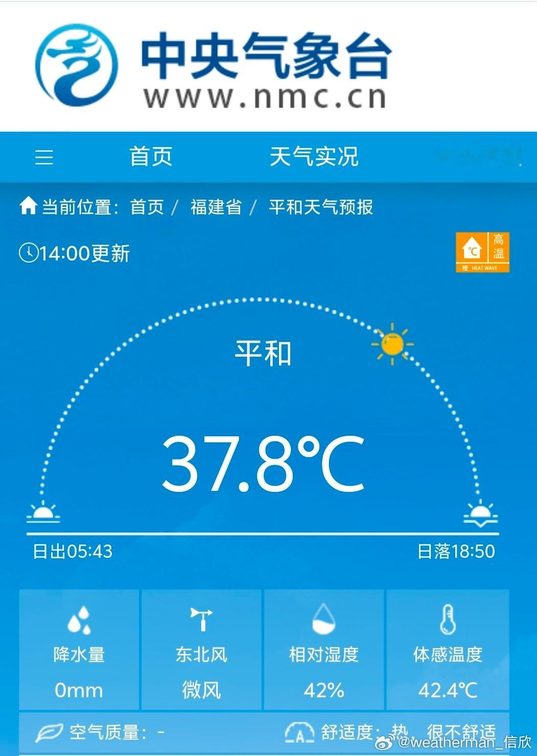 【高温】对比昨天14时和今天14时气温，辽东半岛、河北、北京、天津、山东的高温缩