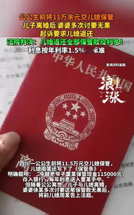 “贪心不足！”四川攀枝花，老人将自己的115000元存款交给儿媳保管，老人去世，