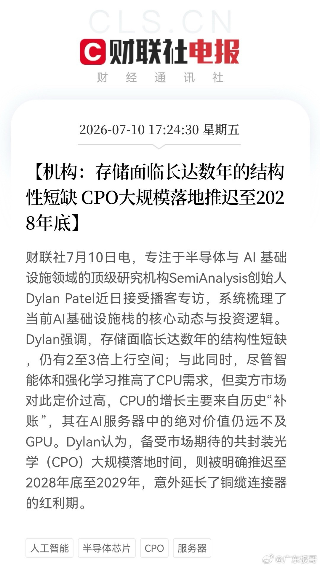 难怪今天CPO暴跌了。财联社17：24分传来一条重磅消息，或是原因……SemiA