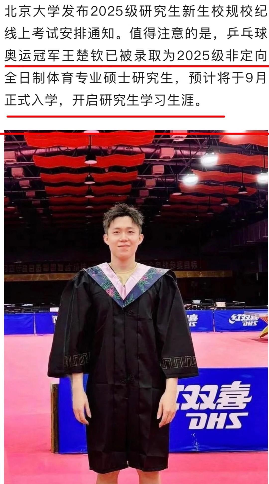 刷到王楚钦的北大复试成绩，瞬间被戳中——这才是真正的“追光者”吧！真心想跟大家