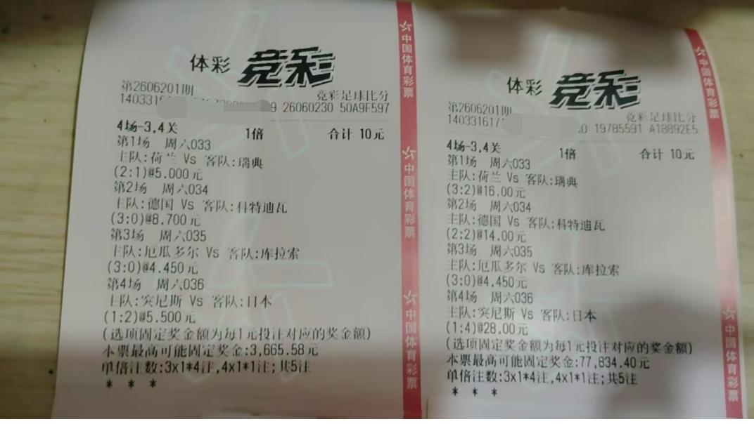 明天的这四场比赛，一场平局没有吗？我咋这么不信呢？今天看了好多网上晒出来的票，
