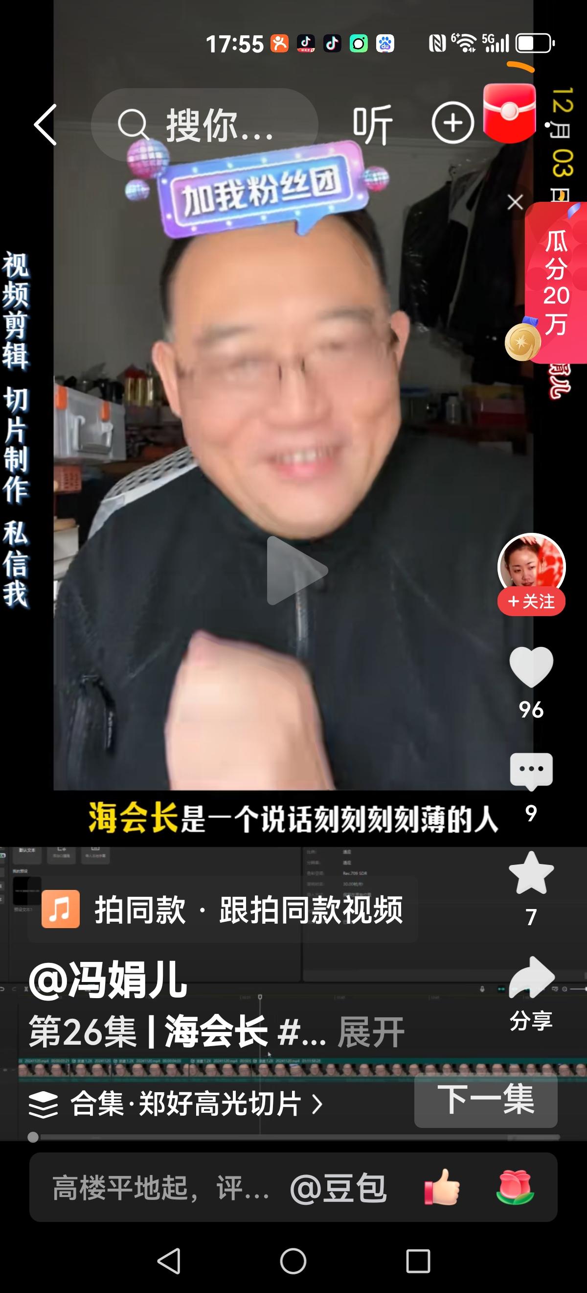 【正好还有这癖好？】目前有一位海会长，突然对郭德纲开炮，要郭德纲出来给大众道歉