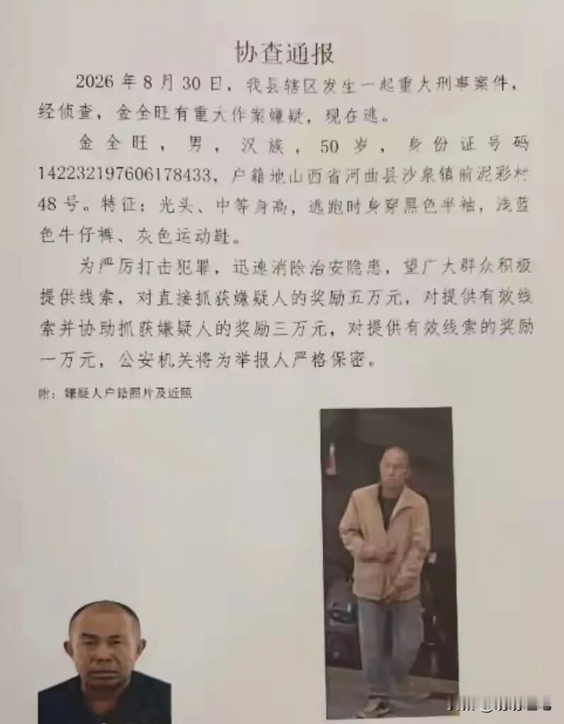 重金悬赏！山西保德发案，受害女子抢救中，未脱离危险，嫌犯潜逃。警方悬赏5万元追捕
