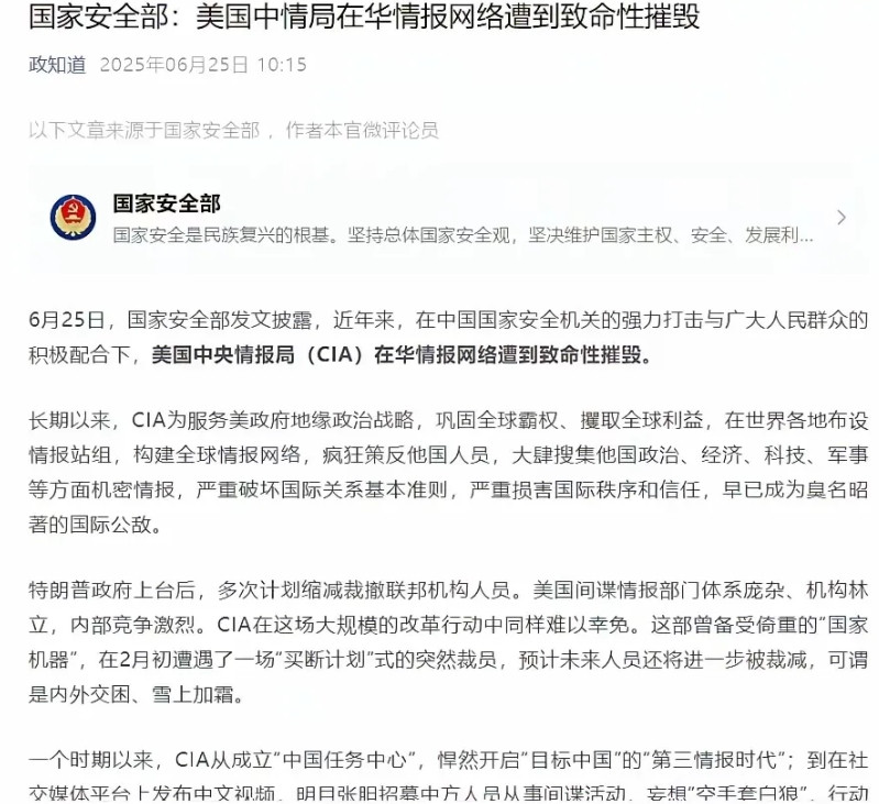 美CIA，在华情报网络，遭到致命性摧毁！“致命性”这三个字，就能看出，这绝不
