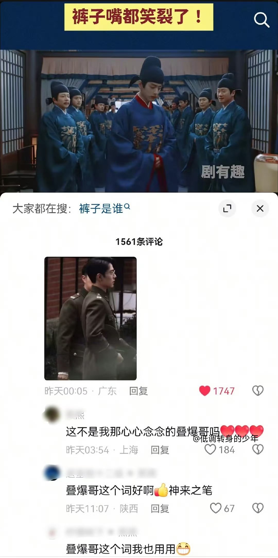 藏海传各种破圈层啊，各种行业都在追！网友说👖嘴都笑裂了！看了最新剧任少白造型状